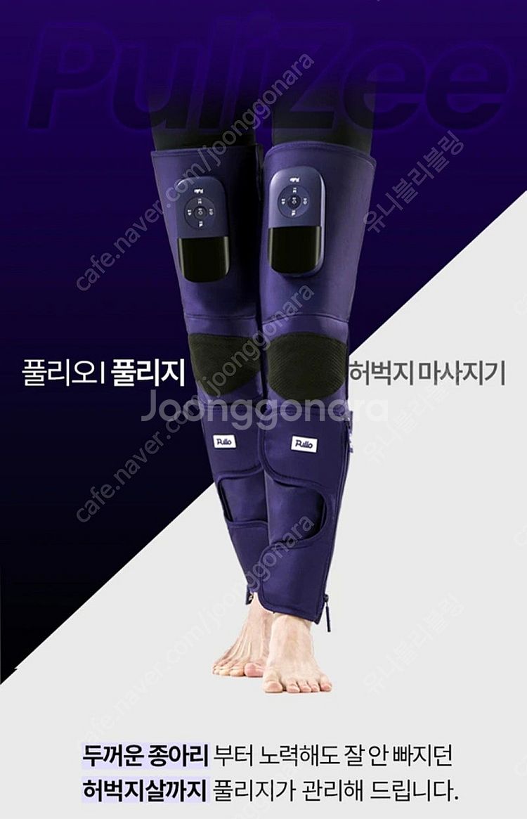 풀리오 풀리지 허벅지 종아리 마사지기 새상품--0