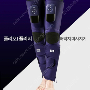 풀리오 풀리지 허벅지 종아리 마사지기 새상품