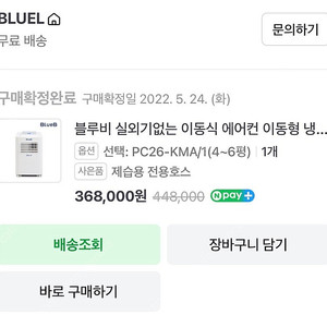블루비 이동식 에어컨