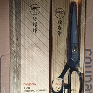 잠자리 재단 가위 A260