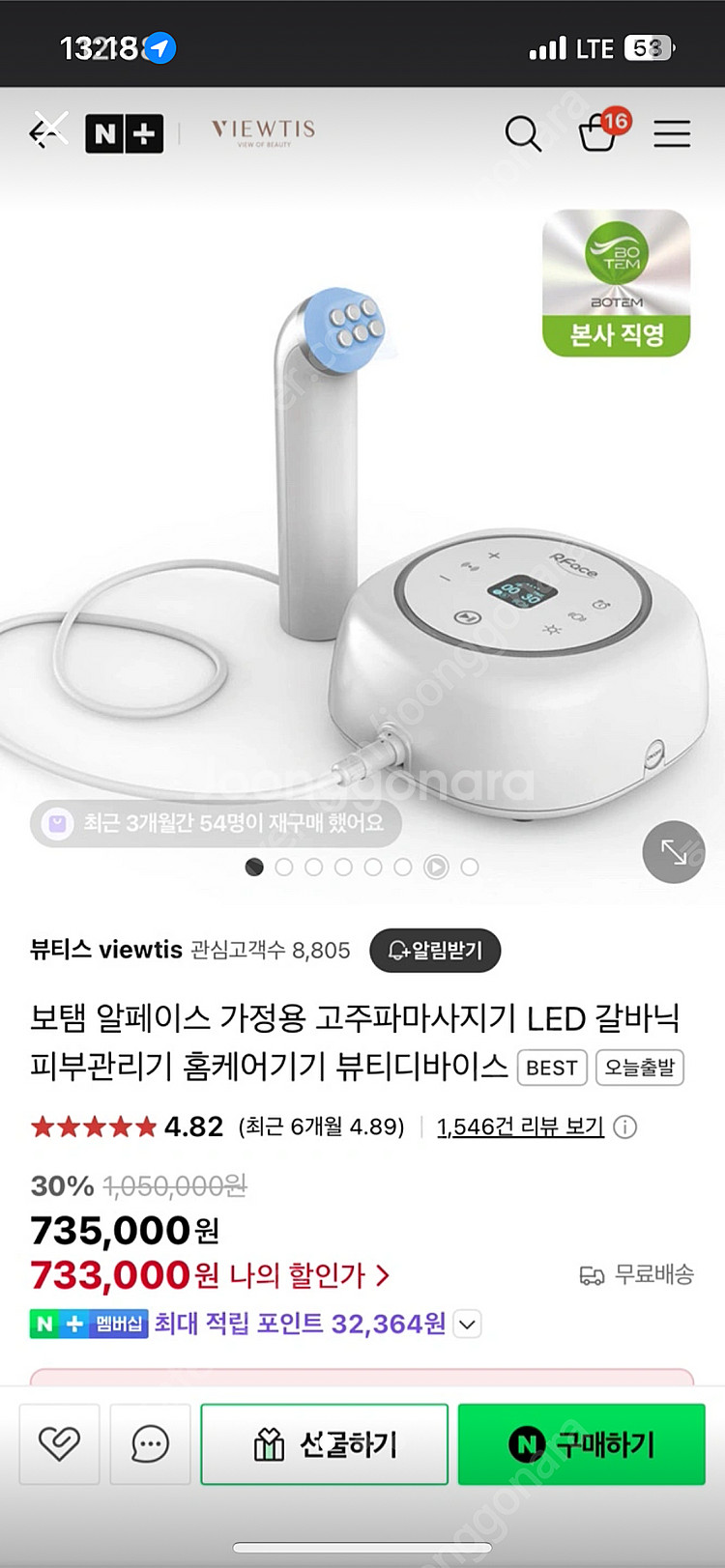 (새상품) 보탬 알페이스 고주파 마사지기기--0