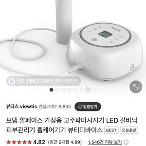 (새상품) 보탬 알페이스 고주파 마사지기기