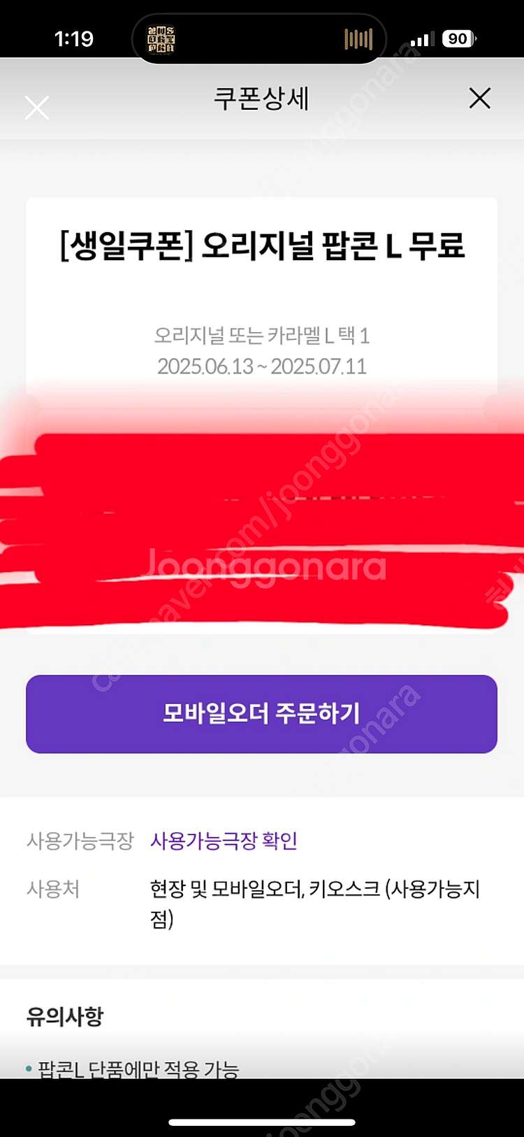 메가박스 팝콘L 생일쿠폰 오늘까지--0