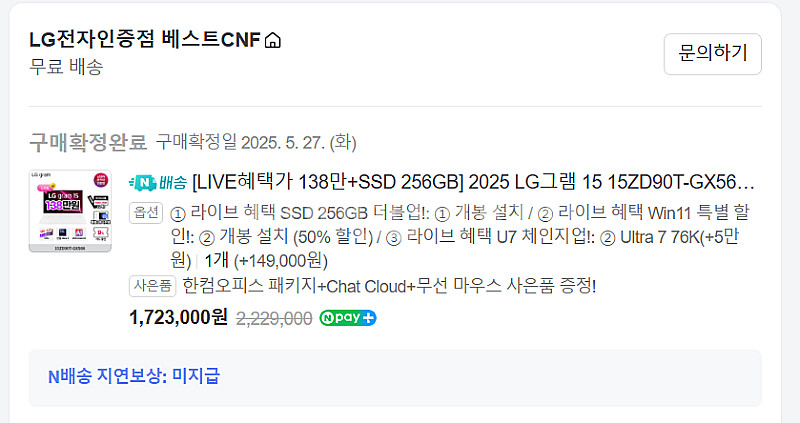 LG GRAM(그램) 2025 15인치 판매합니다.--1