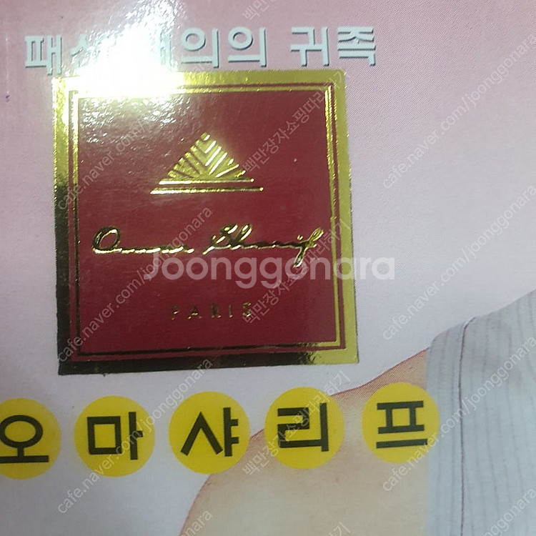 오마샤리프 남자런닝 팬티 4세트 새상품 무료배송--3