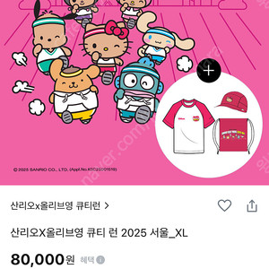 산리오 올리브영 2025 큐티런 XL