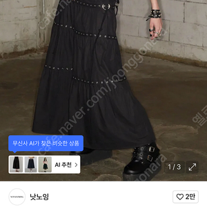 낫노잉 Tiered Eyelet Maxi Skirt (BLACK) 아일렛 맥시 스커트