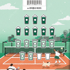 스타벅스 프리퀀시 미션2개로 일반 5개 구해요