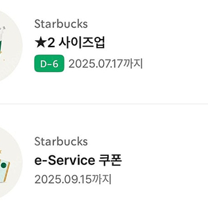 스타벅스 무료음료쿠폰(e-service), 2사이즈업 일괄