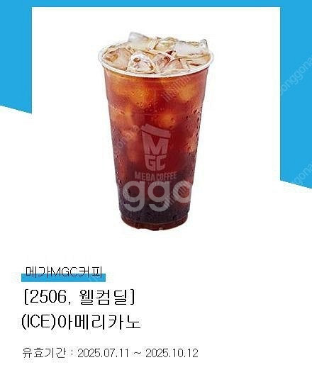 메가 아이스아메리카노 2장 판매합니다--0