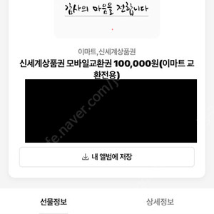 신세계상품권 10만원권 판매