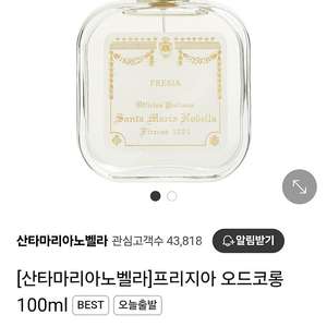산타마리아노벨라 프리지아오드코롱100미리 국문텍 새상품ㅡ9만원