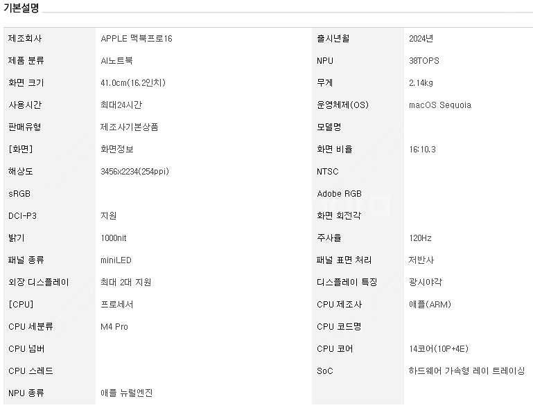 맥북 프로 16 M4 실버 미개봉 310만원--5
