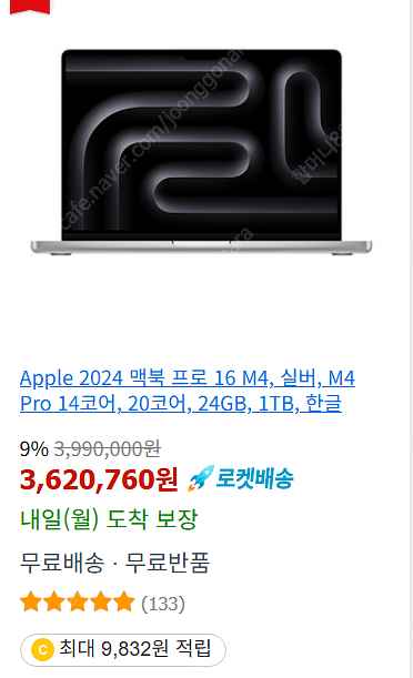 맥북 프로 16 M4 실버 미개봉 310만원--0