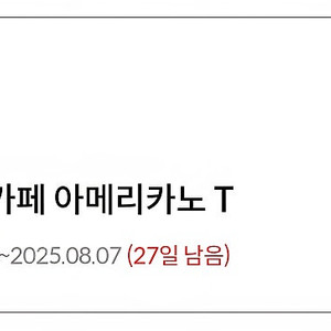 스타벅스 아메리카노 톨