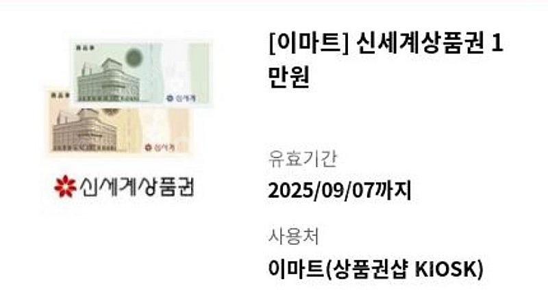신세계 상품권 만원--0
