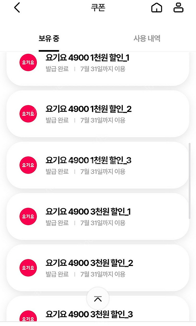 요기요 3천원권 3장 + 1천원권 3장 일괄 판매 45...--0