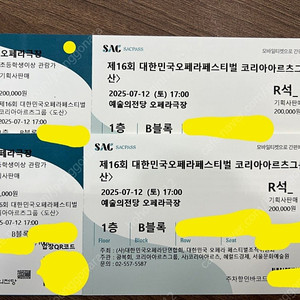 서초구 예술의전당 오페라 공연 도산 2장 일괄 R석 1층 문화 예술 콘서트 티켓