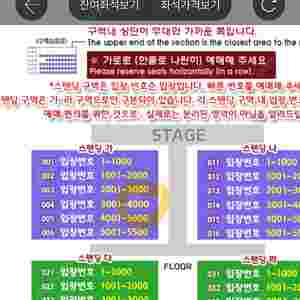 싸이콘서트 수원 스탠딩 -> 지정석 교환