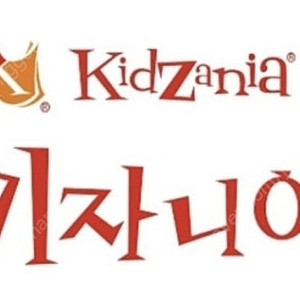 키자니아 서울/부산 2인 반일 가족 이용권 (성인1 + 어린이1)