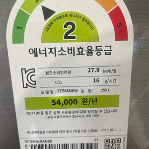삼성 냉장고 255리터 255L 팔아요