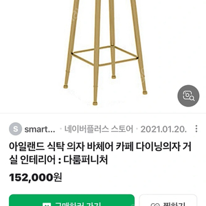 아일랜드 식탁 의자