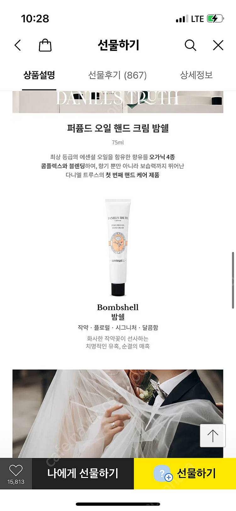 다니엘트루스 밤쉘 핸드크림 선물포장되어있는 미개봉새상품--2