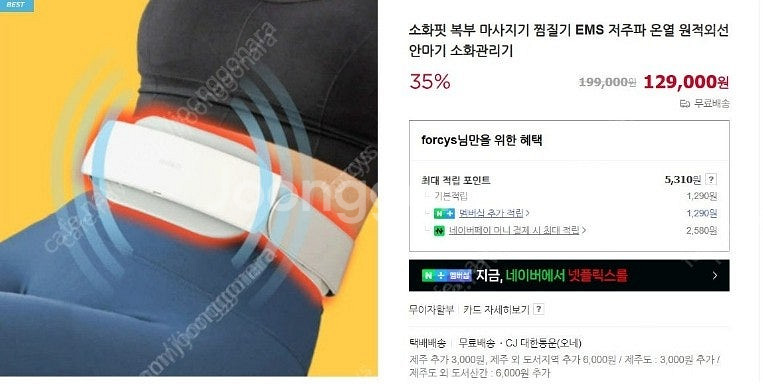 소화핏 복부마사지기 찜질기 EMS 원적외선 복부벨트> ...--0