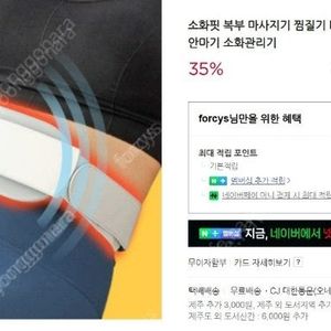 소화핏 복부마사지기 찜질기 EMS 원적외선 복부벨트> 새상품 컨디션