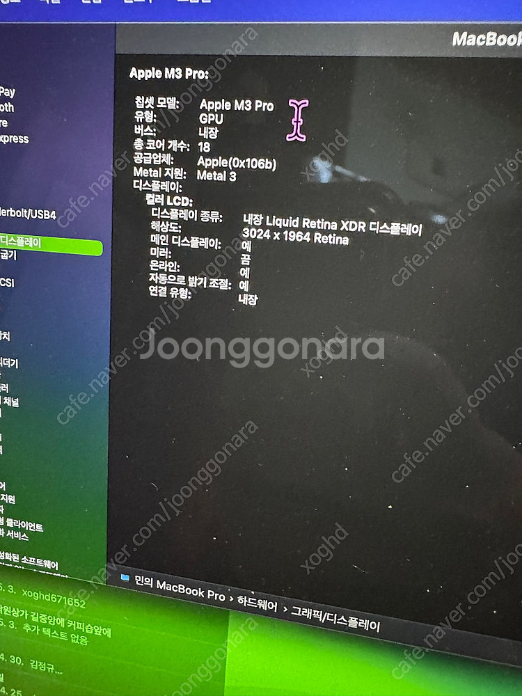 (네고 가능)맥북프로 14인치 M3 PRO / 메모리 ...--3