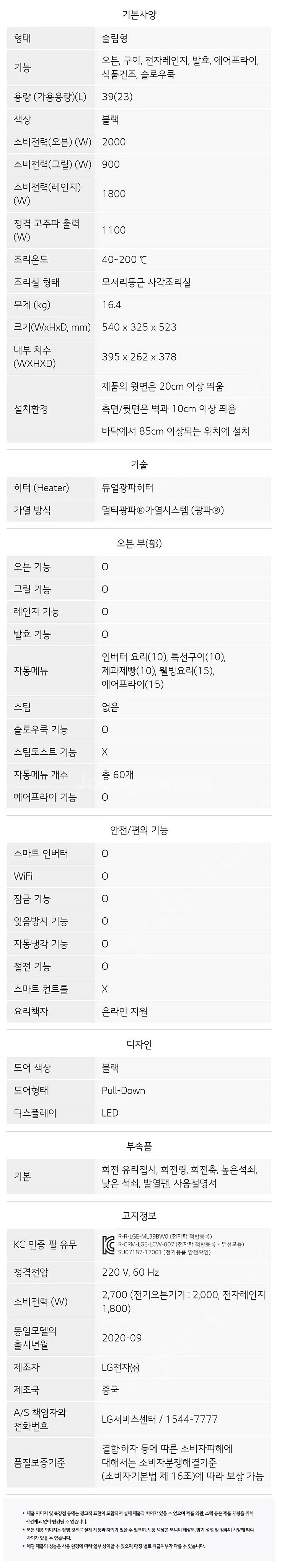 엘지 디오스 광파오븐 39L ML39BW--5