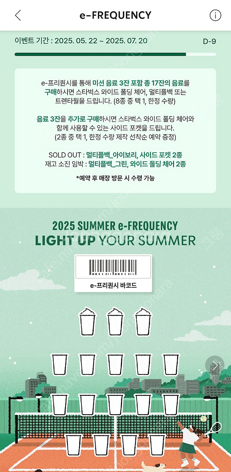 스타벅스 프리퀀시 완성본 12000원 삽니다--1