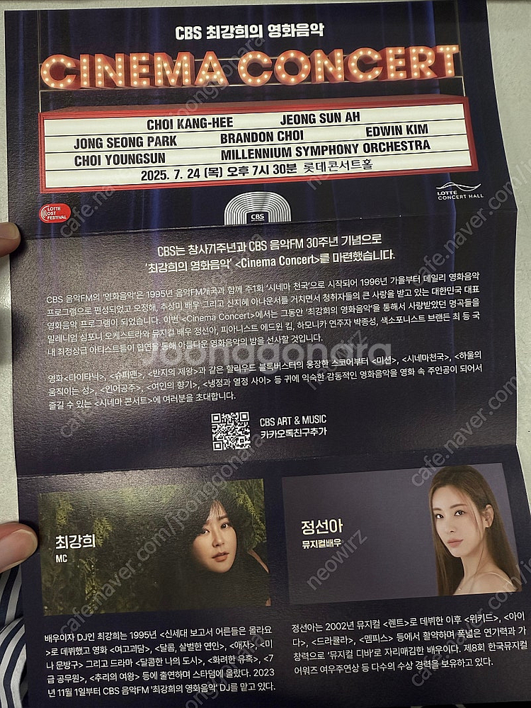 최강희의 영화음악, "시네마콘서트" R석 티켓 판매합니...--1