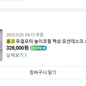 [이사 급처] [직거래]RONCO 롱코 듀얼모터 모션데스크 [1400 사이즈]