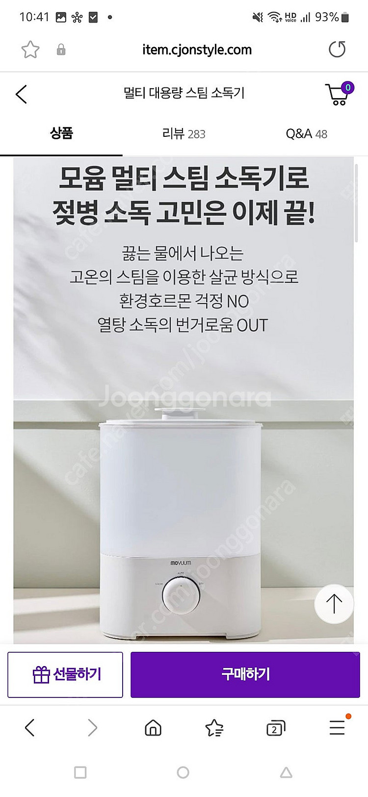 [미개봉/새상품] 모윰 젖병소독기 멀티 스팀소독기 새상...--4