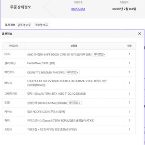 9600x + 4060ti +에센ddr5-6000 32기가 본체팝니다.