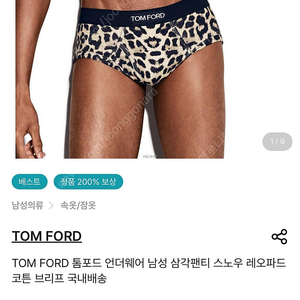 톰포드 레오파드 삼각 팬티 S사이즈 (95)