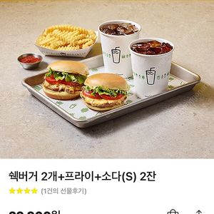 쉑쉑버거 2개 + 프라이 + 콜라 2개 세트 교환권