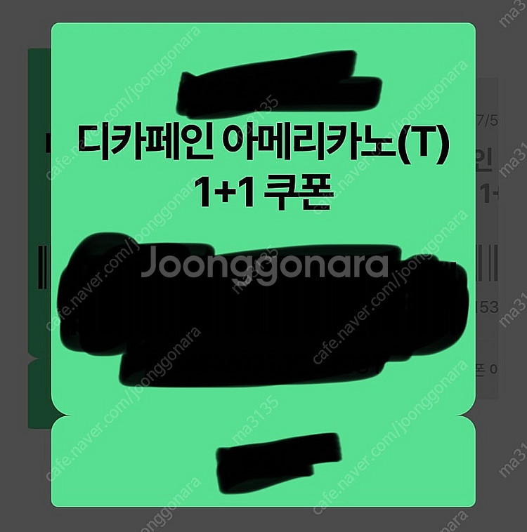 스타벅스 디카페인 아메리카노T 1+1 쿠폰--0