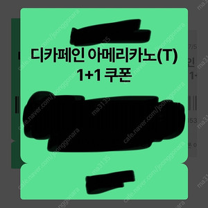 스타벅스 디카페인 아메리카노T 1+1 쿠폰