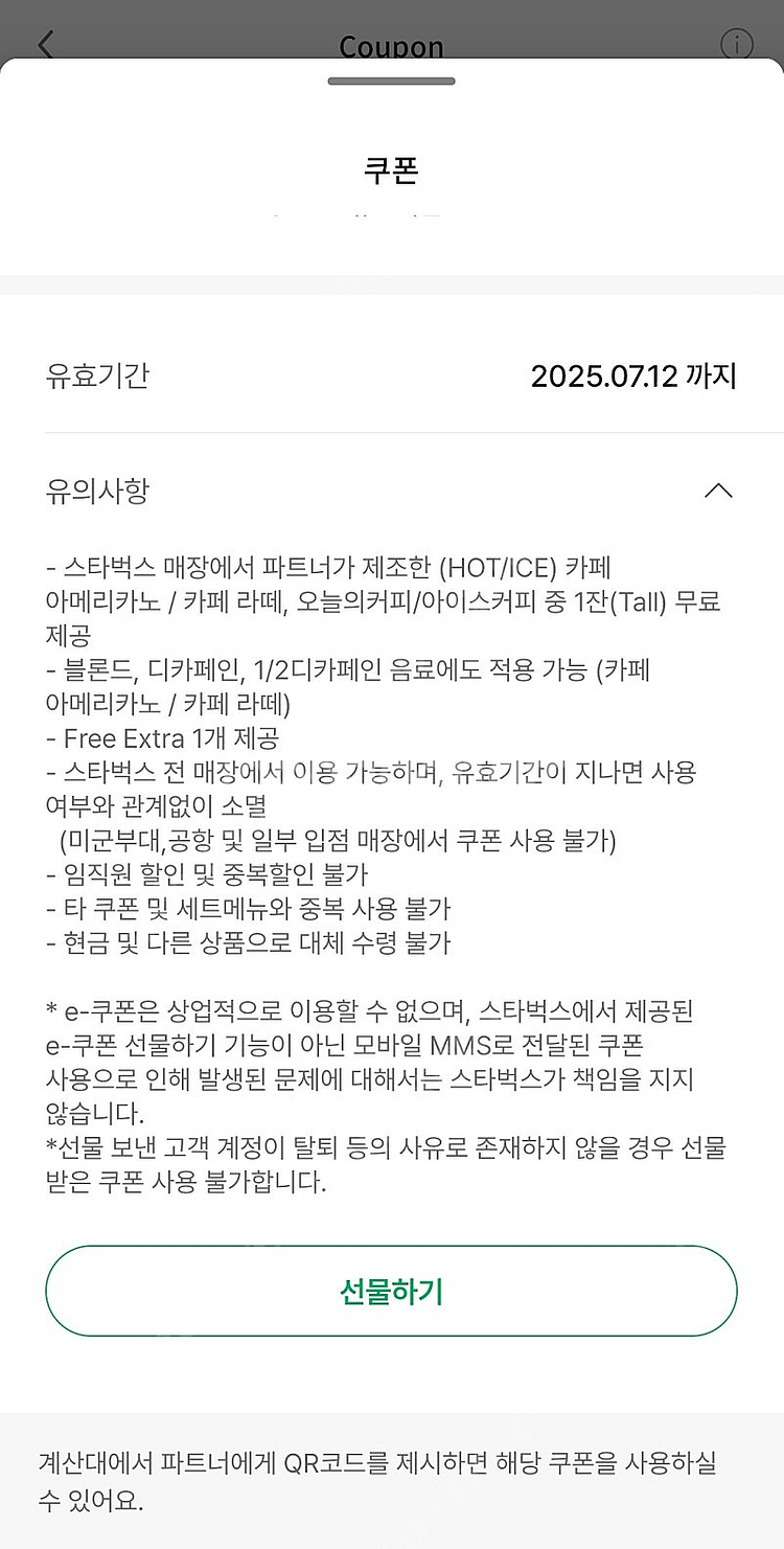 스타벅스 별8개 쿠폰(내일까지)--0