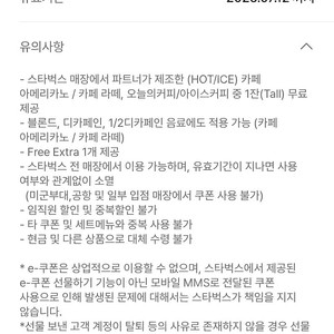 스타벅스 별8개 쿠폰(내일까지)