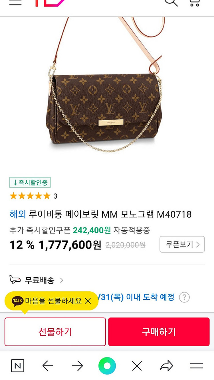 정품 루이비통 페이보릿--2