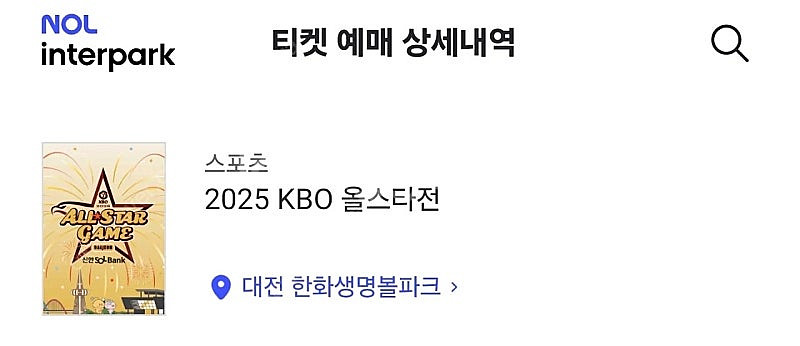 7/12 야구 올스타전 외야지정석 2연석 양도--0