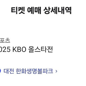 7/12 야구 올스타전 외야지정석 2연석 양도