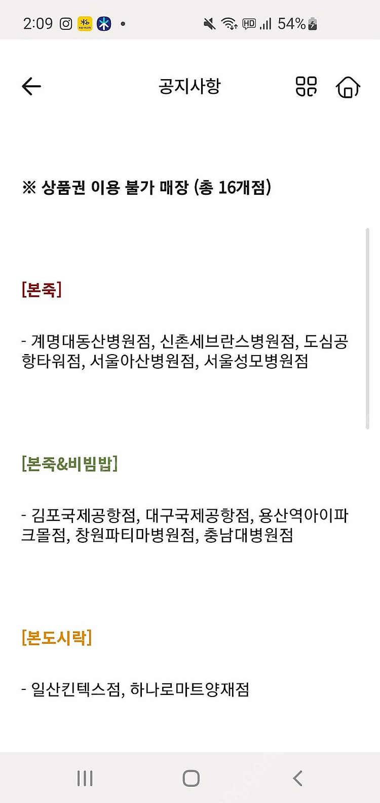 본죽 1만->9000 9.9일까지--0