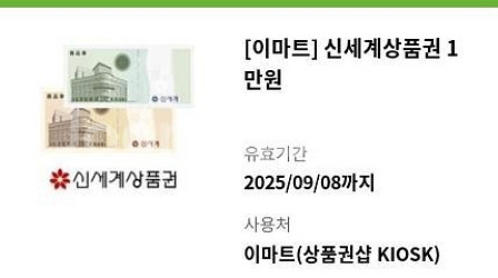신세계 이마트 상품권 2장(1만원권)--0