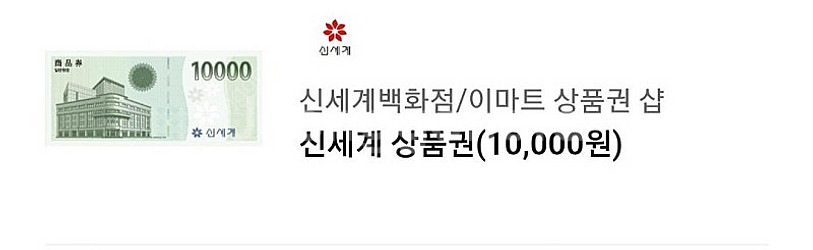 신세계 이마트 상품권 2장(1만원권)--1