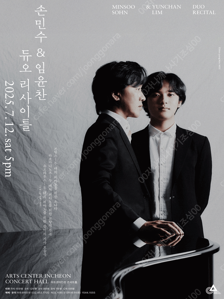 ***원가이하!! 본문꼭읽어주세요!!*** <손민수＆임윤찬> 인천 (7/12/토) 1층 R석 최고좌석
