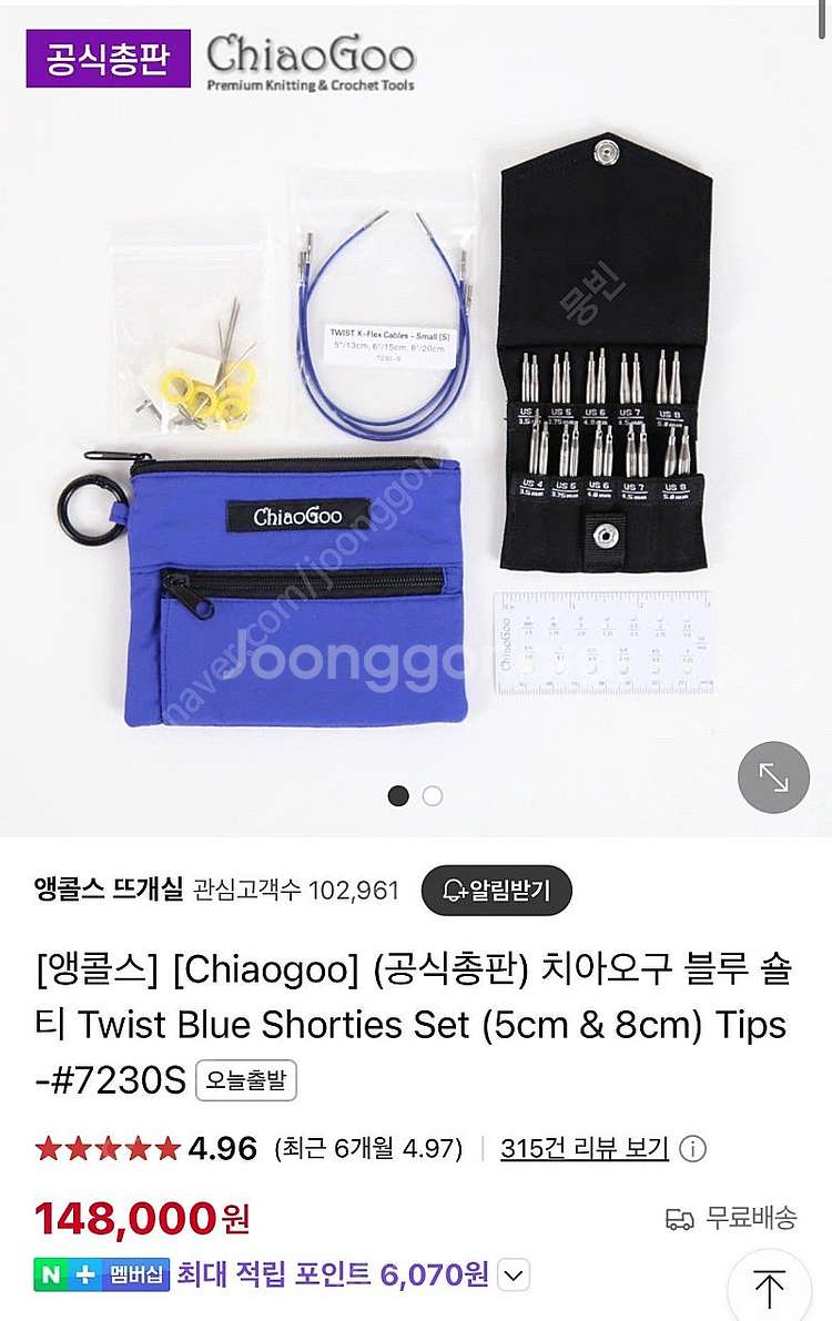 치아오구 트위스트 블루 쇼티 세트 / 뜨개 대바늘 세트--0
